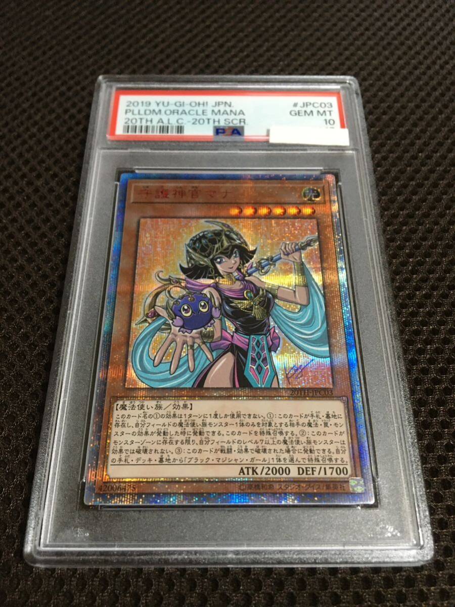 9513円 遊戯王 PSA10 現存118枚 守護神官マナ 20thシークレット 9513円 遊戯王 PSA10 現存118枚 守護神官マナ 20thシークレット