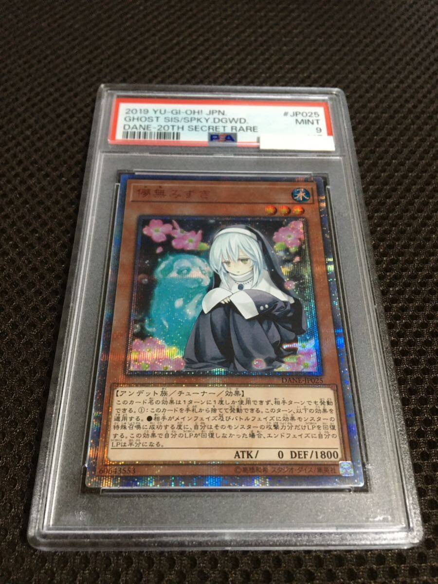 6113円 遊戯王 PSA9 現存70枚 儚無みずき 20thシークレット 6113円 遊戯王 PSA9 現存70枚 儚無みずき 20thシークレット