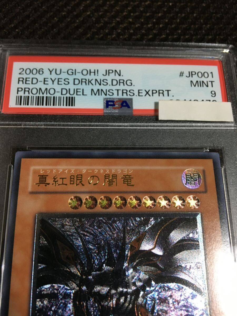 遊戯王 PSA9 現存114枚 真紅眼の闇竜（レッドアイズ・ダークネスドラゴン） アルティメット（レリーフ）_画像2