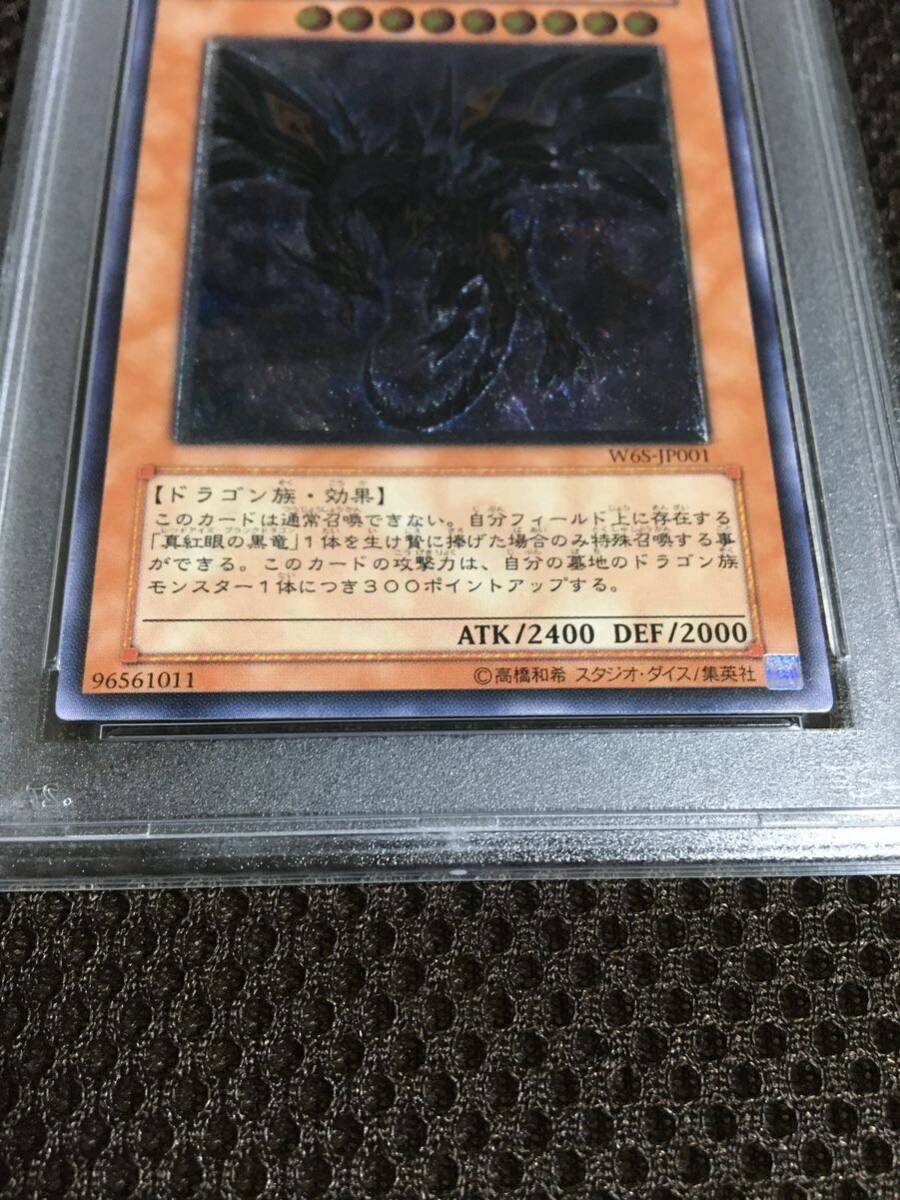 遊戯王 PSA9 現存114枚 真紅眼の闇竜（レッドアイズ・ダークネスドラゴン） アルティメット（レリーフ）_画像3