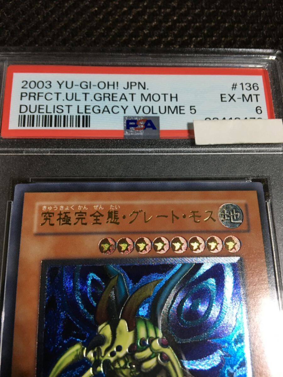 最安値級価格 安いそれに目立つ 現存23枚 究極完全態・グレート 遊戯王 PSA6 遊戯王OCG デュエルモンスターズ