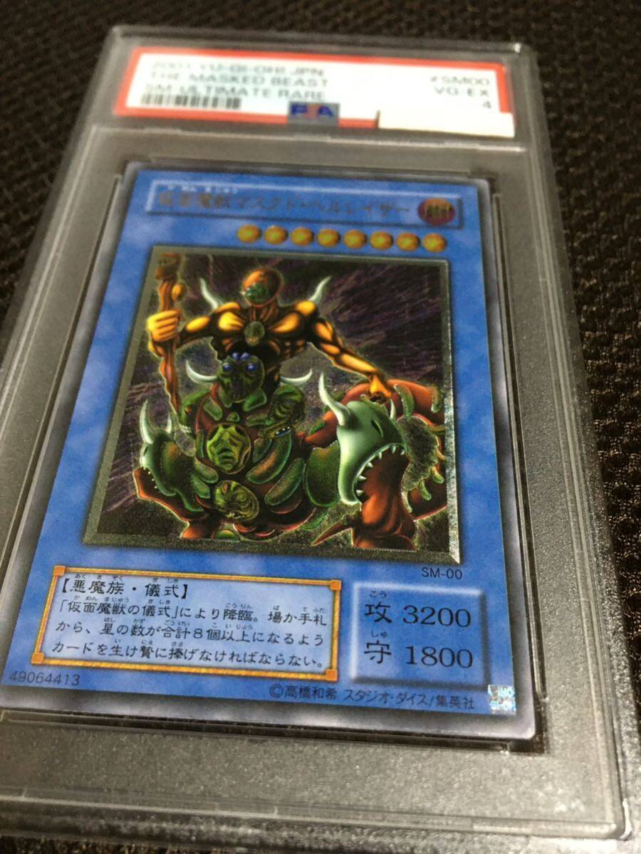 遊戯王 PSA4 現存8枚 仮面魔獣マスクド・ヘルレイザー アルティメット（レリーフ）_画像10