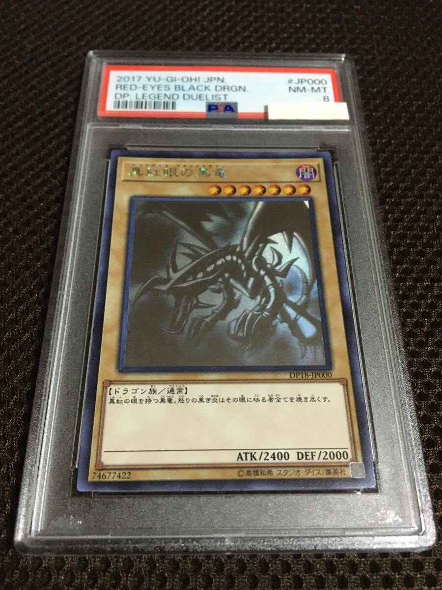 5433円 遊戯王 PSA8 現存58枚 真紅眼の黒竜(レッドアイズ 5433円 遊戯王 PSA8 現存58枚 真紅眼の黒竜(レッドアイズ