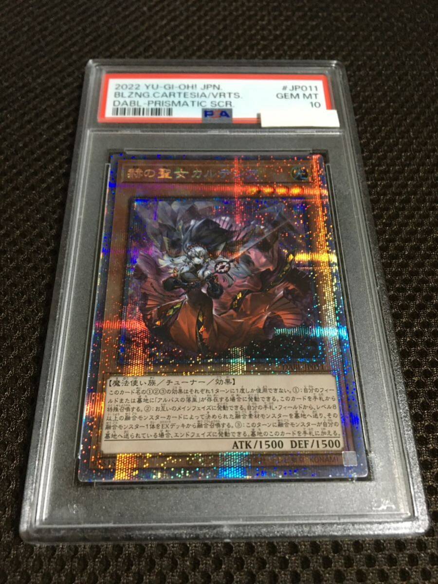 遊戯王 PSA10 現存377枚 赫の聖女カルテシア プリズマティックシークレット A_画像1