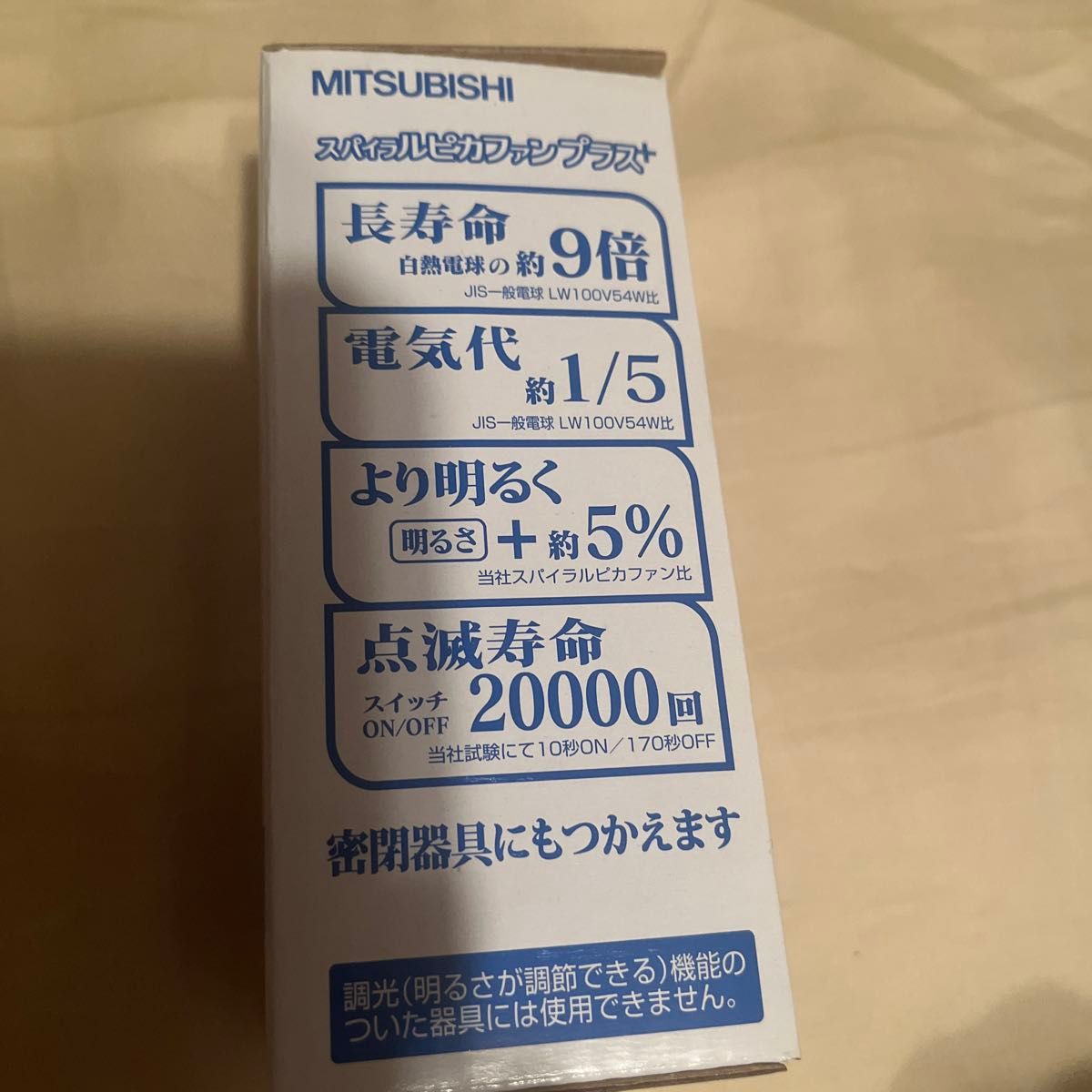 三菱蛍光ランプ電球形スパイラルピカファンプラスD15形3波長形昼白色E26EFD15ED/12EBZ