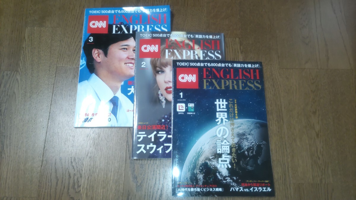 【書込無、CD付、別冊付録切離無】CNN English Express ３冊(2024年1月～3月)の画像1