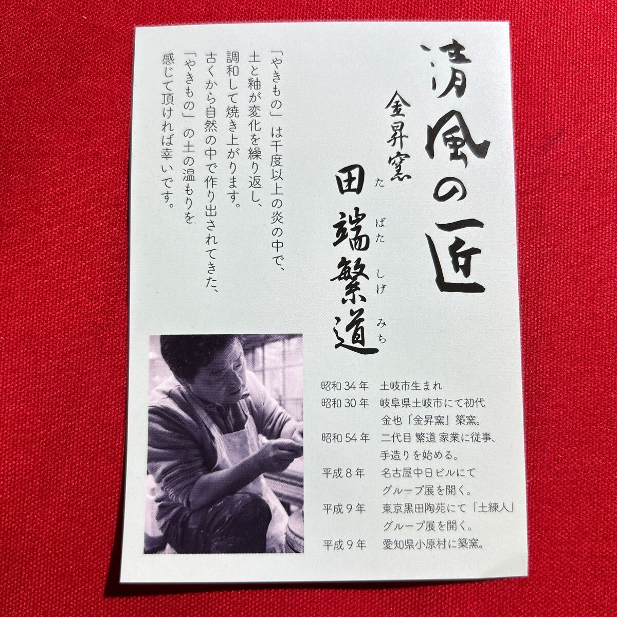 ☆未使用品☆ 清風の匠 金銀流しほろ酔いカップペア 軽い 金昇窯 田端繁道 日本製 陶器 食器 フリーカップ タンブラー (04026A_画像8