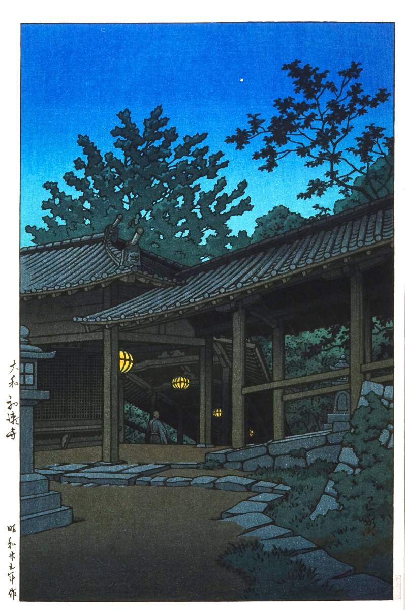 ■□５作品　 川瀬巴水(No241)　マット紙仕上　①大和初瀬寺②春の雪③清水寺の暮雪④平泉中尊寺金色堂 ⑤京都清水寺　□■