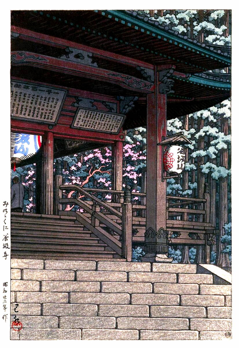 ■□５作品　川瀬巴水(No240)　アラベール紙仕上　雪の宮島神社②京都平安神宮の雪箕面谷組寺④宇治平等院鳳凰堂⑤熊谷大雷神社　□■_画像3