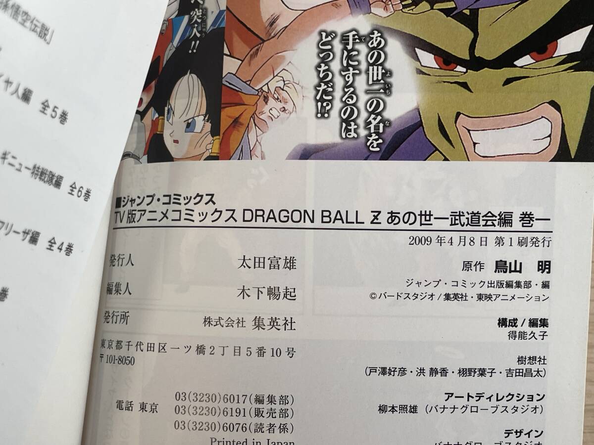 ドラゴンボールZ あの世一武道会編 全2巻 TV版アニメコミックス 鳥山明 初版 全巻 E16A01の画像7