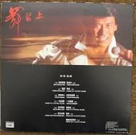 #. writing Roman Tam#LP record [ Mai pcs on ]# Hong Kong record #