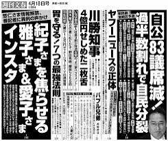 ■週刊文春4-18■吉柳咲良■神津カンナ神津はづき■黒木華松たか子■ジミー桜井■羽生結弦元妻■紀子さま雅子さま愛子さま■高橋留美子■_画像2