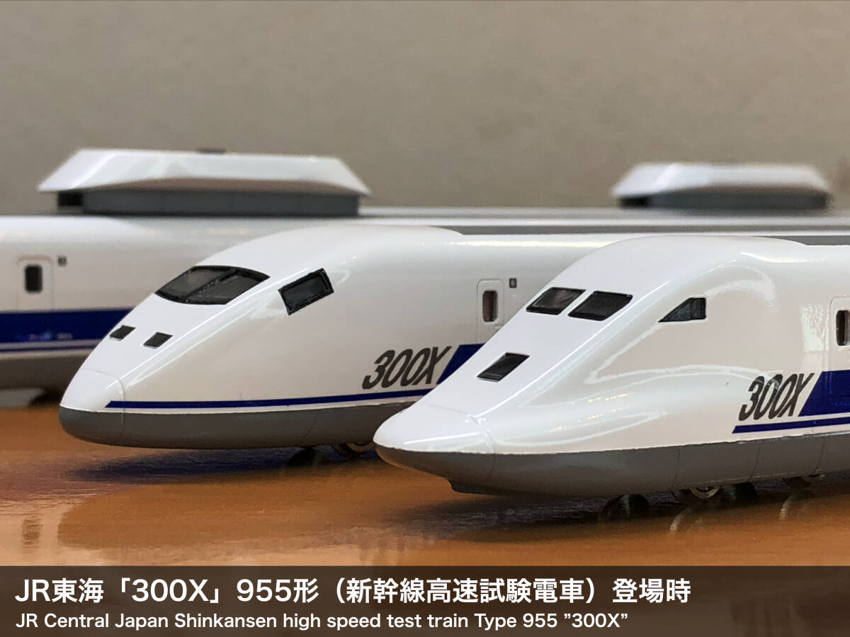 Yahoo!オークション - JR東海「300X」955形(新幹線高速試験電車 Yahoo!オークション - JR東海「300X」955形(新幹線高速試験電車