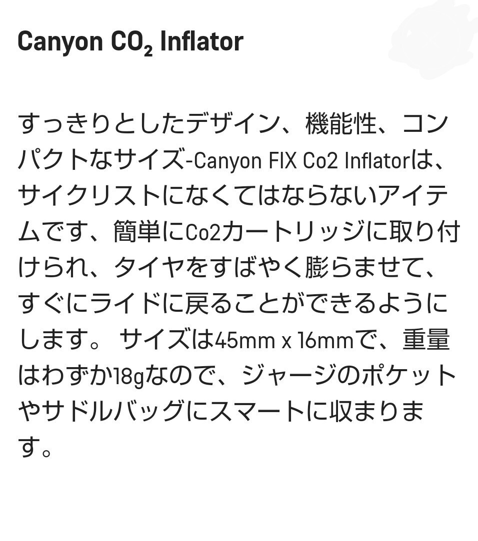 送料無料 新品未使用 キャニオン CANYON CO2インフレーター