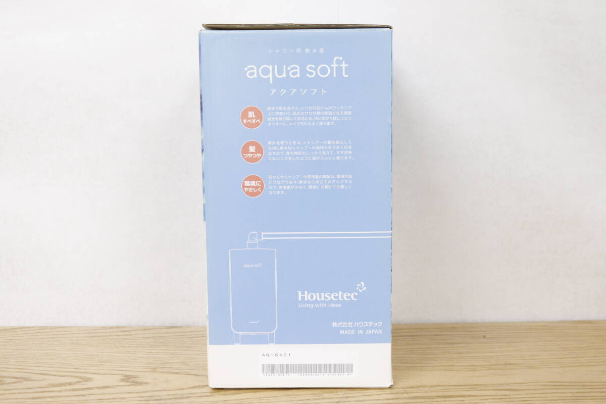 【未使用/開封済】Housetec ハウステック aqua soft アクアソフト AQ-S401 シャワー用軟水器 2J589の画像2