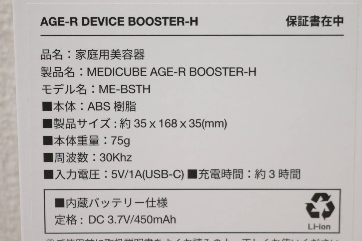 MEDICUBE メディキューブ AGE-R ME-ASHT 美顔器 1J816_画像10