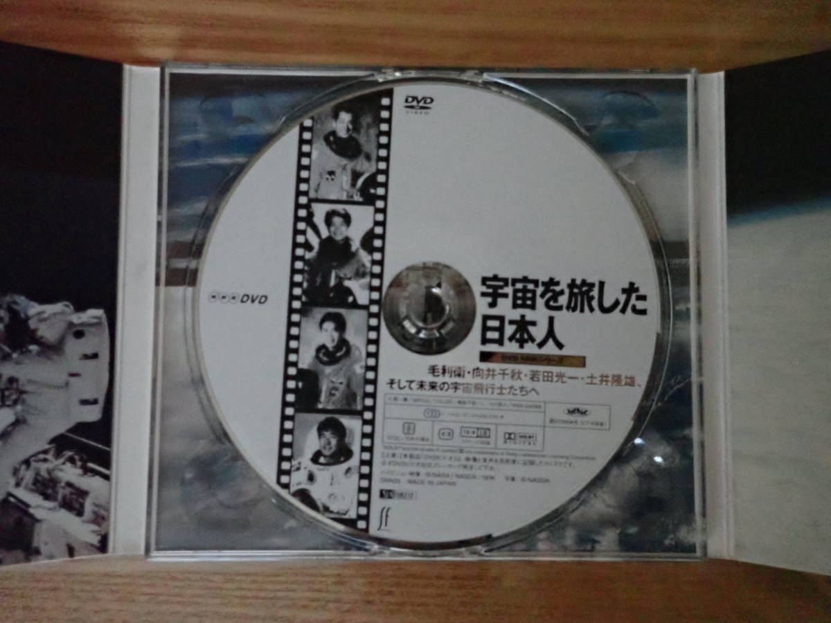 DVD NHK 宇宙を旅した日本人 毛利衛 向井千秋 若田光一 土井隆雄 宇宙飛行士 ドキュメント ドキュメンタリー　ＪＡＸＡ　ＮＡＳＡ_画像8