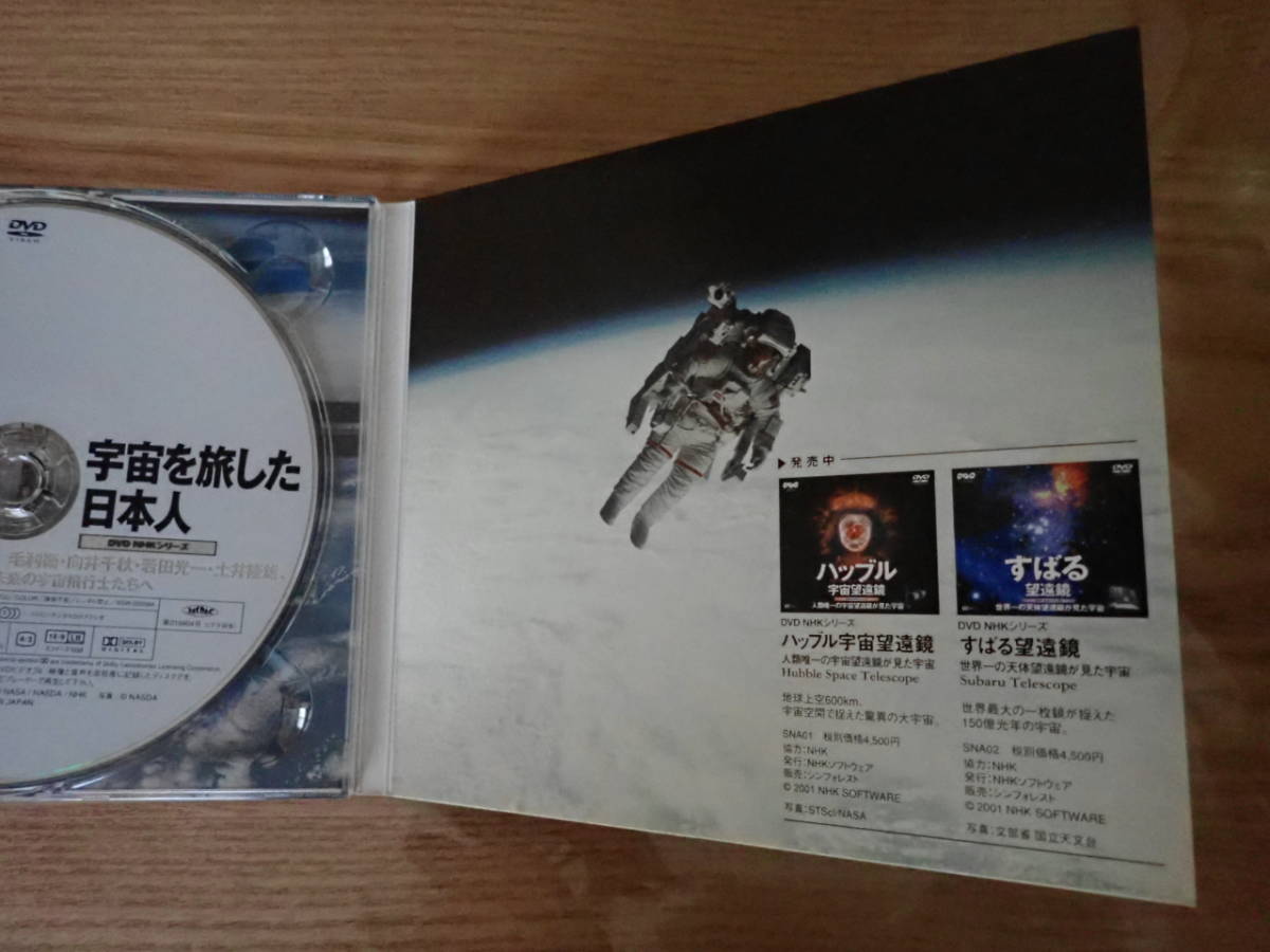 DVD NHK 宇宙を旅した日本人 毛利衛 向井千秋 若田光一 土井隆雄 宇宙飛行士 ドキュメント ドキュメンタリー　ＪＡＸＡ　ＮＡＳＡ_画像10