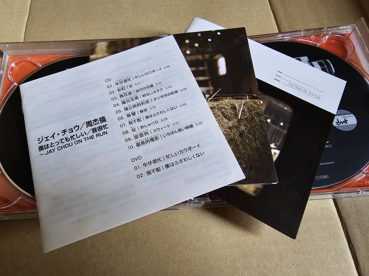 日本国内盤 ジェイ チョウ 周杰倫 JAY CHOU 僕はとっても忙しい 我很忙～JAY CHOU ON THE RUN CD+DVD SICP-1591の画像4