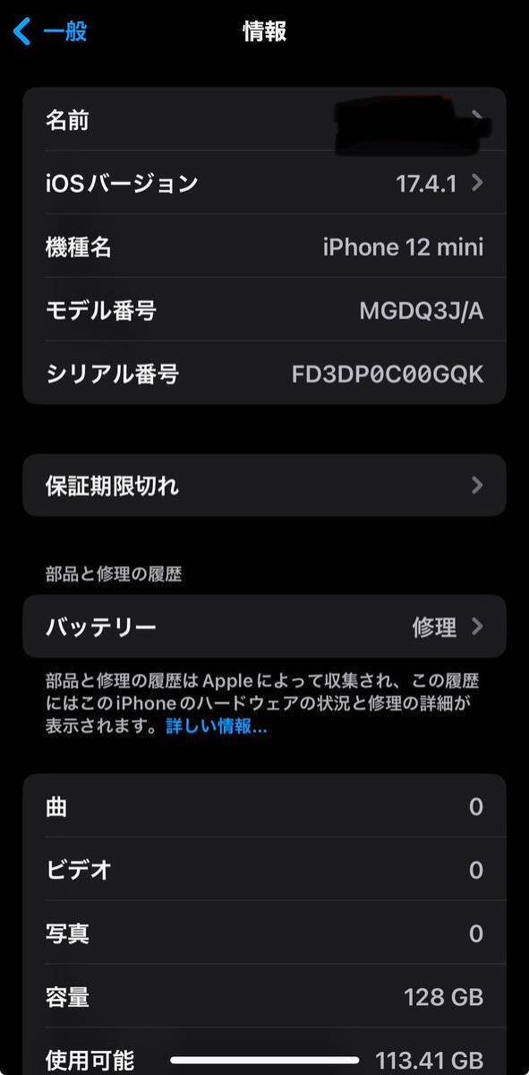 iPhone12 mini 128GB グリーン　美品　SIMフリー　docomo 初期化済み_画像5