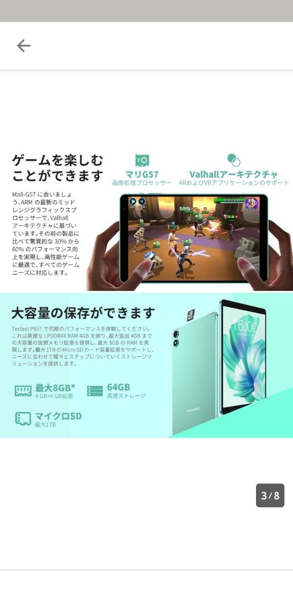 TECLAST P85T Android13 タブレット 8インチWi-fiモデル★中古品_画像3