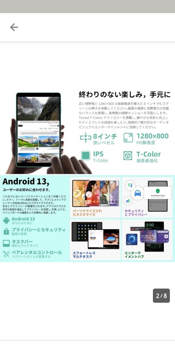 TECLAST P85T Android13 タブレット 8インチWi-fiモデル★中古品の画像2