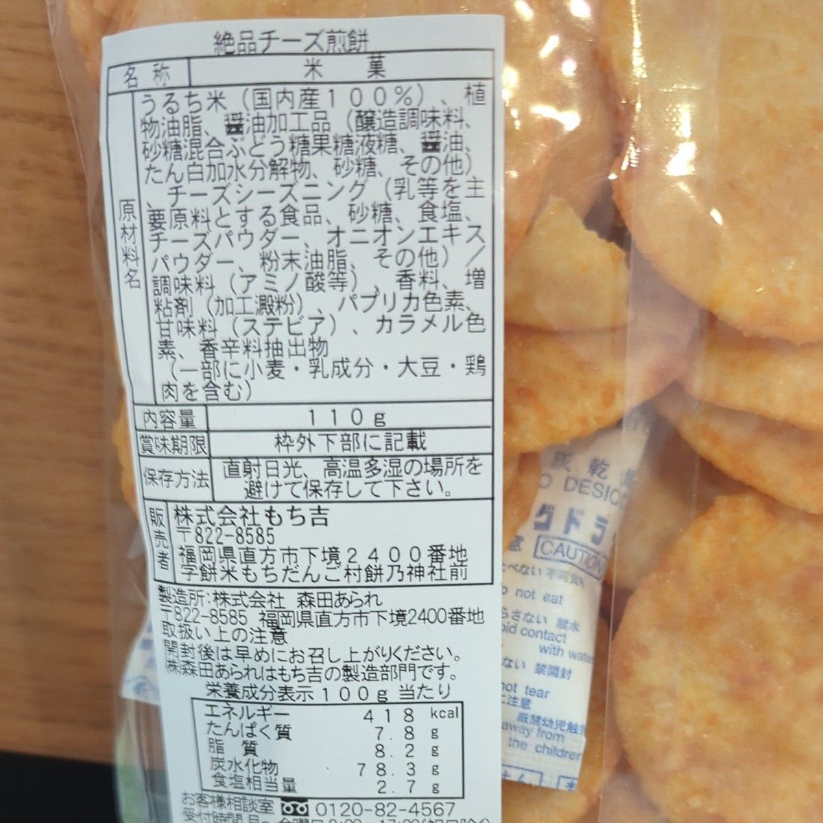 もち吉アウトレット【絶品チーズ煎餅・黒豆あられ】の２点セットです^_^　※説明文長いですが、必ず最後までお読みください。