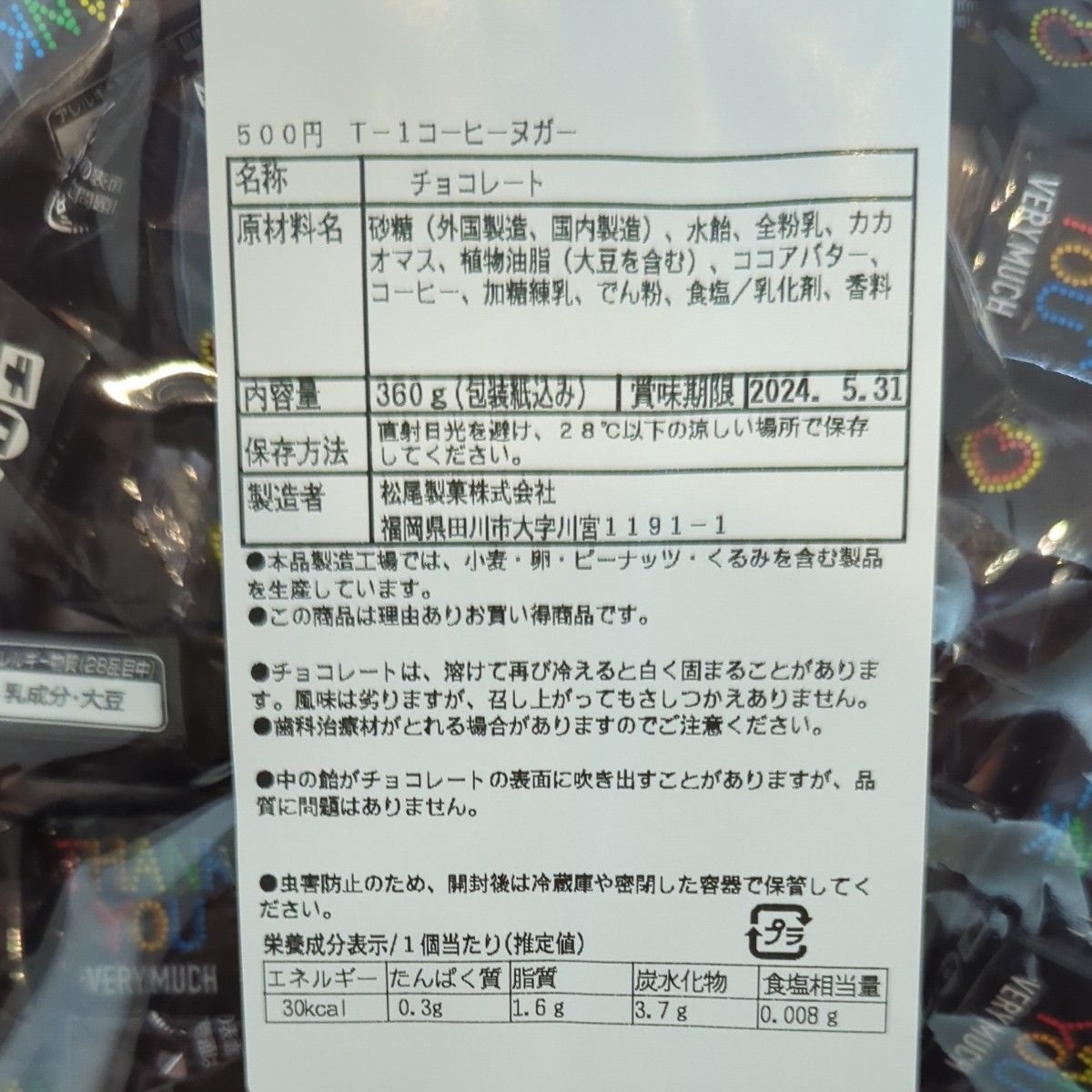 チロルチョコアウトレット　コーヒーヌガー（個包装です）　※説明文、必ず最後までお読みください。