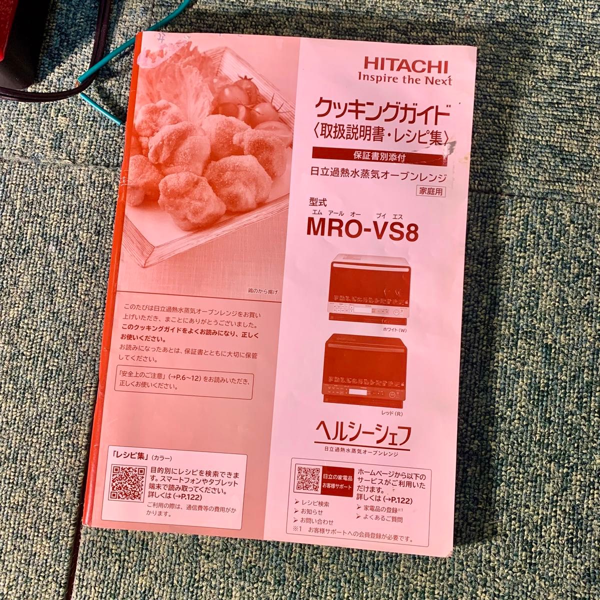 HITACHI 日立 過熱水蒸気オーブンレンジ MRO-VS8 ジャンク ヘルシーシェフ