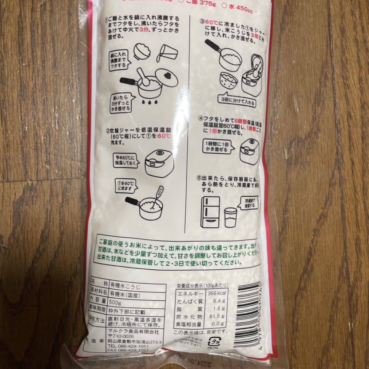 マルクラ食品 乾燥米こうじ 有機米　有機米麹 無農薬 500g×2_画像2