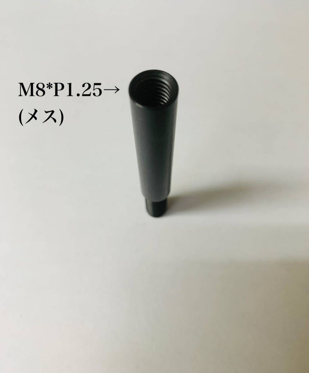 シフトノブ延長アダプター 黒染め M8 × P1.25 同径 全長74mm プリウス50系前期、後期対応 シフトレバー延長 日本製 カスタム PRIUSの画像3