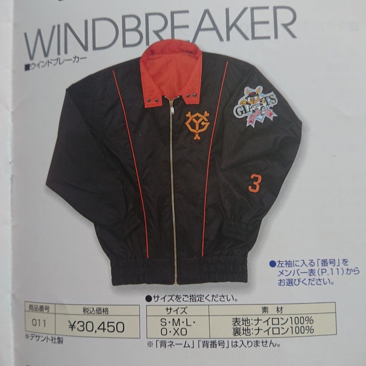 3【1996年 未使用】東京読売ジャイアンツ デサント製 ウインド 3【1996年 未使用】東京読売ジャイアンツ デサント製 ウインド