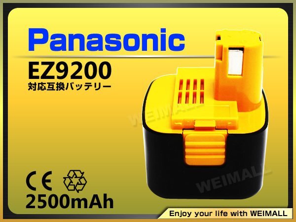 パナソニック ナショナル バッテリー 12V 2500mAh EZ9200 EZ9108 EY9200 EY9201 互換 電動工具 充電池 電動工具 社外品 互換性バッテリー_画像2