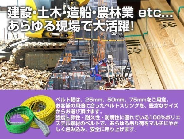 ナイロンスリングベルト 耐荷重 2.4t 2m 幅 75mm スリングベルト ベルトスリング 荷上げ 建築現場 倉庫 荷揚 吊り上げ 軽量 頑丈_画像3