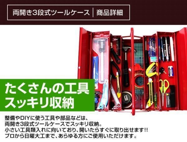 工具箱 ツールボックス 両開きタイプ 3段 ツールケース 工具ボックス スチール コンパクトツールボックス 道具箱 ドライバー入れ DIY_画像3