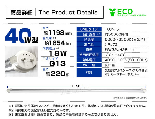 未使用 LED 蛍光灯 40W 直管 120cm 昼光色 LED蛍光灯 グロー式 工事不要 40W形 LEDライト 省エネ 長寿命 照明器具 天井 会社 事務所_画像9