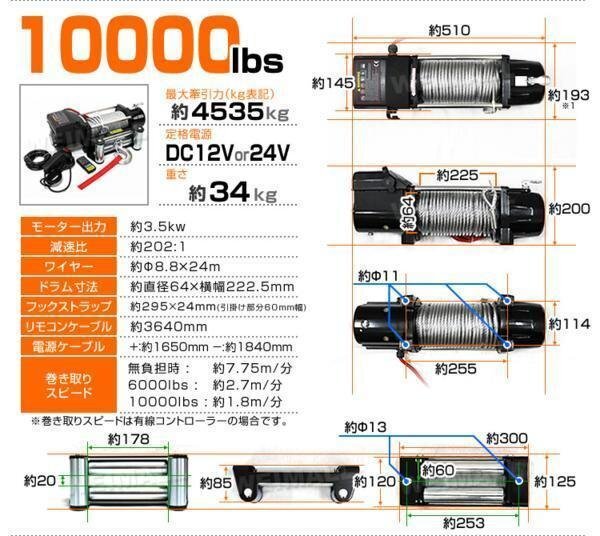 未使用 電動ウィンチ 電動ウインチ DC 24V 最大4537kg 10000LBS 牽引 無線リモコン マグネットモーター ウインチ オフロード車 故障車_画像6