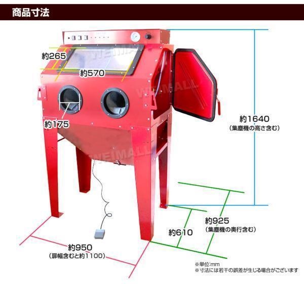 サンドブラスト 350L サンドブラスター キャビネット型 研磨機 塗装 板金 下地 彫刻 剥離 室内灯 フットスイッチ 吸塵機付 錆び取り