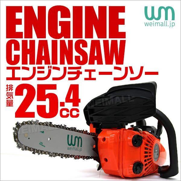 エンジンチェーンソー チェーンソー 25.4cc 10インチ 25cm 切断 軽量 小型 雑木 小枝 伐採 チェンソー ソーチェーン 切断機_画像1