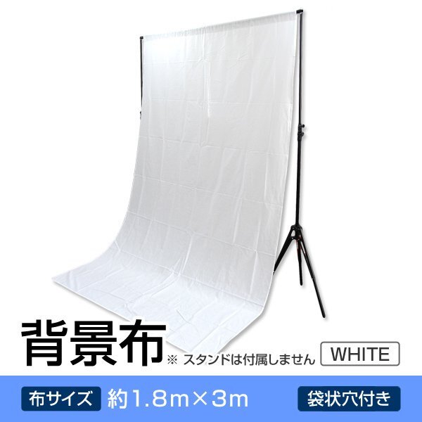 未使用 撮影 背景布 3m×1.8m 洗える 背景シート 綿100% 撮影用背景 背景 撮影用 背景スクリーン バックグラウンド 撮影ブース _背景布 ホワイト 白