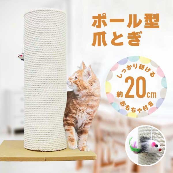 爪とぎ 猫 麻 極太 ポール 高さ60cm 幅42cm おもちゃ付き キャットタワー 据え置き おしゃれ 猫 ねこ ネコ つめとぎ 爪研ぎ 爪みがき_画像1