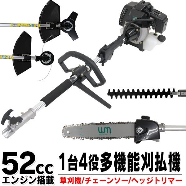 未使用 1台4役 多機能 草刈り機 ヘッジトリマー チェーンソー エンジン式 52cc 剪定 高枝切り 高枝 高枝バリカン セール_画像1