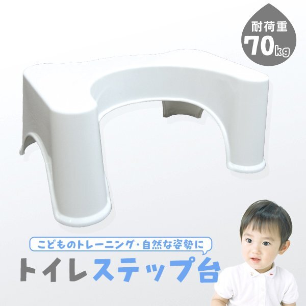 未使用 トイレ 踏み台 ステップ台 子供 大人 お年寄り 20cm トイレトレーニング しゃがむ 洋式 トイレ用品 便秘解消 妊娠 介護用品_画像1