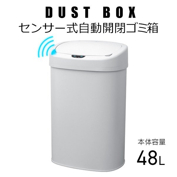 未使用 ゴミ箱 自動 48L ダストボックス 全自動 センサー おしゃれ シンプル 自動開閉 スチール スリム リビング キッチン 白 ホワイ_画像1