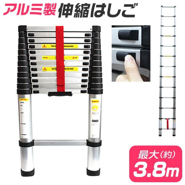 未使用 はしご 伸縮 3.7m 12尺 軽量 安全ロック付き 伸縮自在 滑り止め付き コンパクト収納 多用途 折りたたみ 脚立 アルミ ハ_画像1