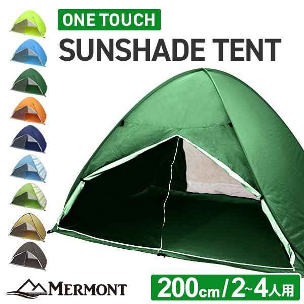 未使用 サンシェード テント 簡単ワンタッチ ポップアップテント フルクローズ 200cm UVカット 日よけ 収納バッグ付 MERMONT_画像1