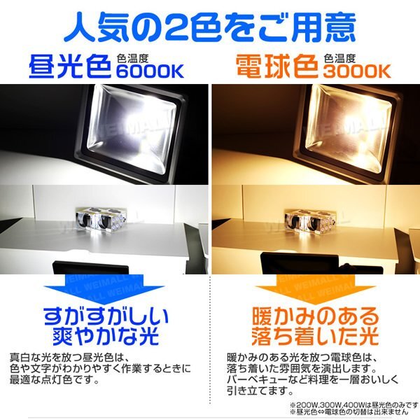 4個セット 【1年保証】 LED 投光器 50W 500W相当 昼光色 作業灯 集魚灯 看板灯 看板 照明 防犯 省エネ 防水 プラグ付 3m 家庭用電源_昼光色6000K 電球色3000Kの2種類