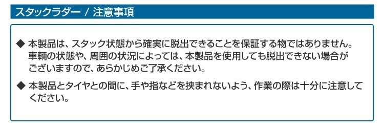 未使用 スタックラダー スタック 脱出用ラダー 悪路脱出 レスキュー 雪路 砂路 スタック脱出 カー用品 車 雪 チェーン タイヤ ケース付き_画像8