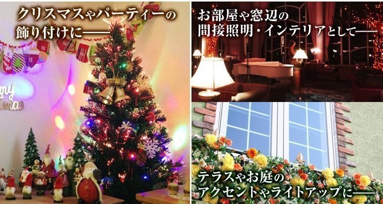 未使用 イルミネーション 屋外 ソーラー 防滴 50球 7m LED 充電式 5種類 LEDイルミネーション ソーラーライト イルミネーションライト_画像3