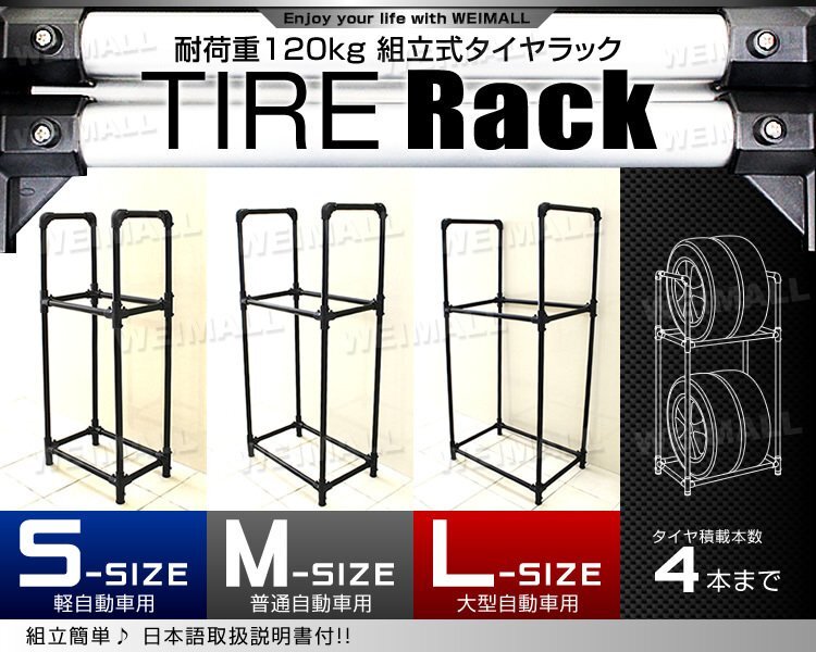 未使用 タイヤラック 軽自動車 Sサイズ 耐荷重 120kg タイヤ交換 タイヤ保管 タイヤ展示 省スペース 組み立て簡単_画像6